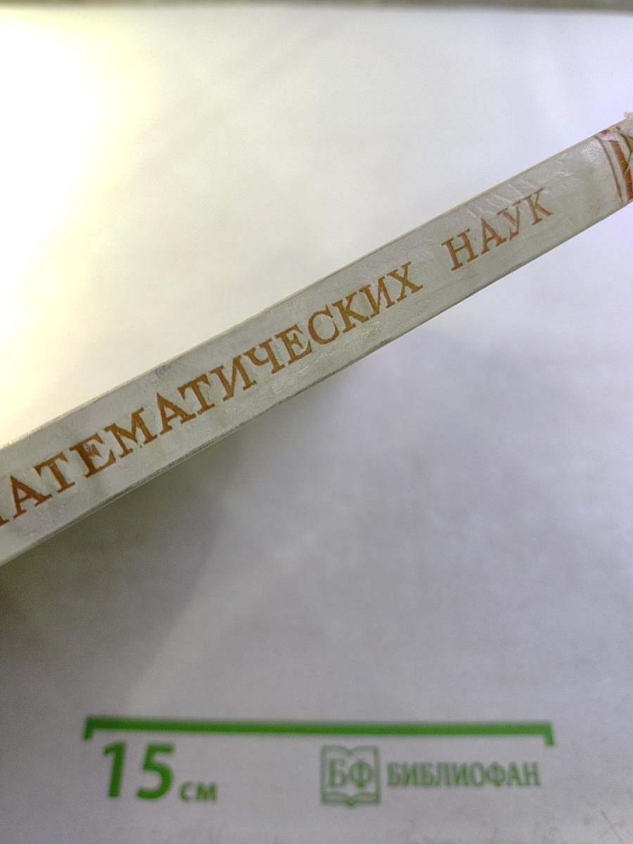 Успехи математических наук. Том XXVIII. Выпуск 1 (169)