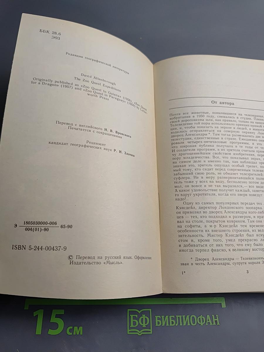 В тропики за животными