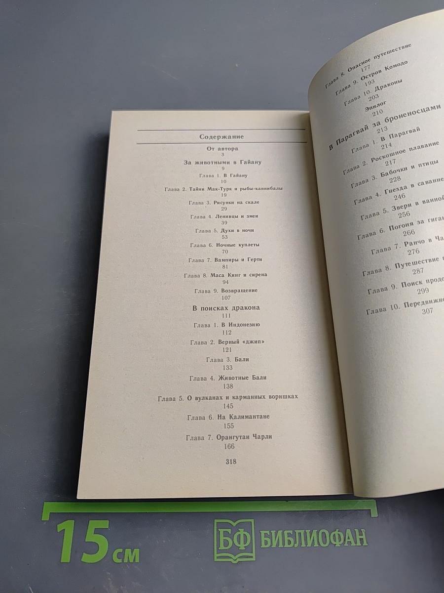 В тропики за животными