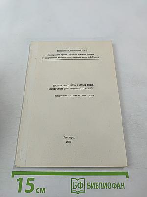 Римановы пространства и методы теории эллиптических дифференциальных уравнений