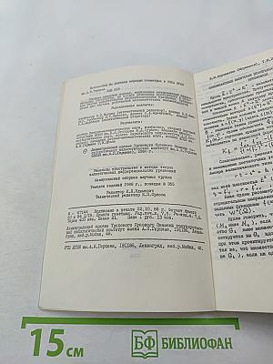 Римановы пространства и методы теории эллиптических дифференциальных уравнений