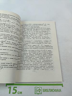 Римановы пространства и методы теории эллиптических дифференциальных уравнений