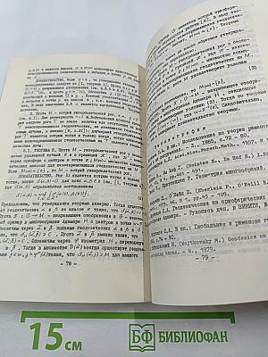 Римановы пространства и методы теории эллиптических дифференциальных уравнений