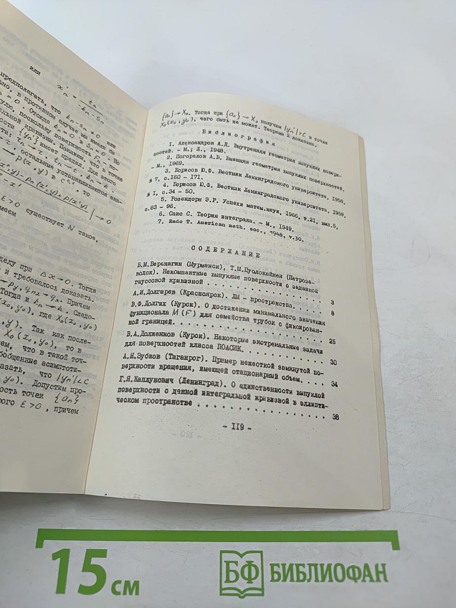 Римановы пространства и методы теории эллиптических дифференциальных уравнений