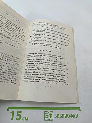 Римановы пространства и методы теории эллиптических дифференциальных уравнений