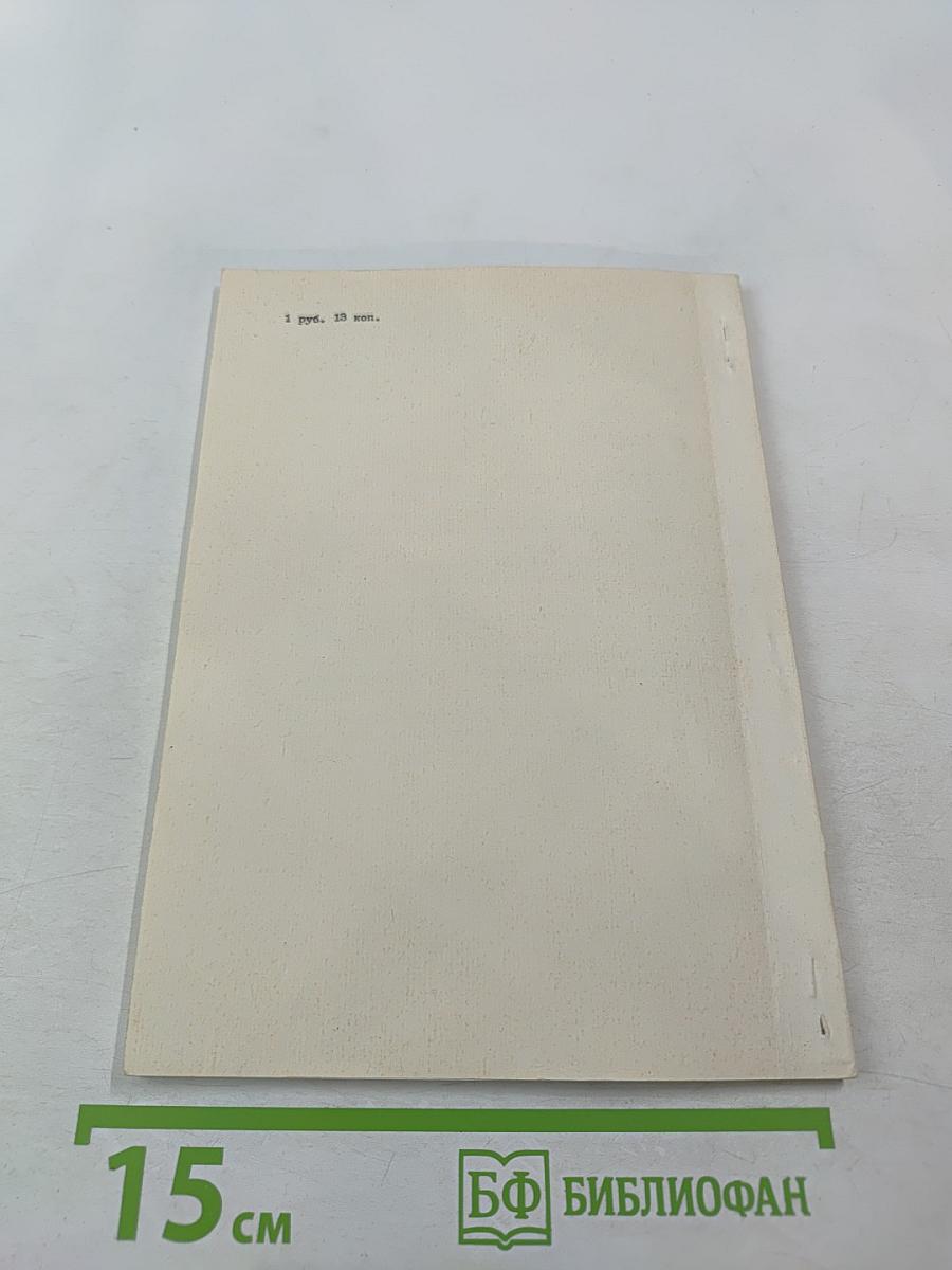 Римановы пространства и методы теории эллиптических дифференциальных уравнений