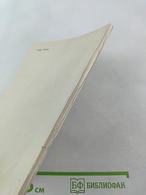 Римановы пространства и методы теории эллиптических дифференциальных уравнений