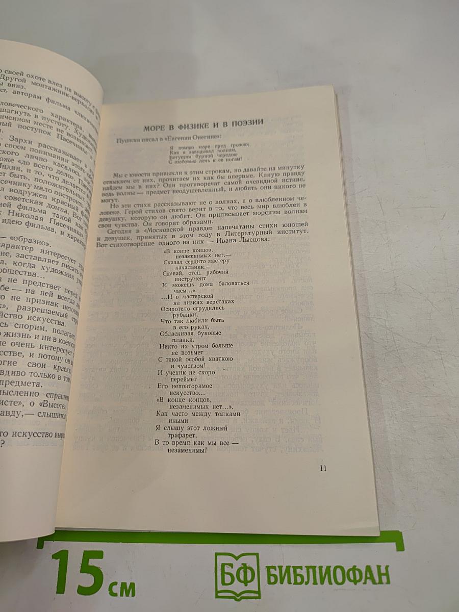 Что ты ищешь в искусстве?