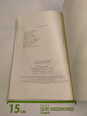 Что ты ищешь в искусстве?