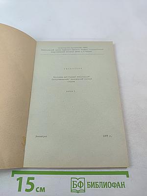 Геометрия, Выпуск 6