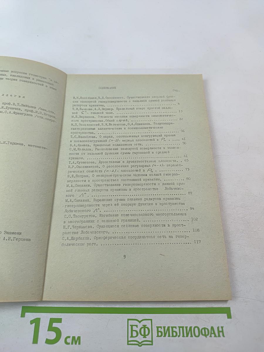 Геометрия, Выпуск 6