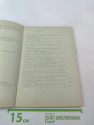 Геометрия, Выпуск 6