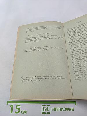 Геометрия, Выпуск 6