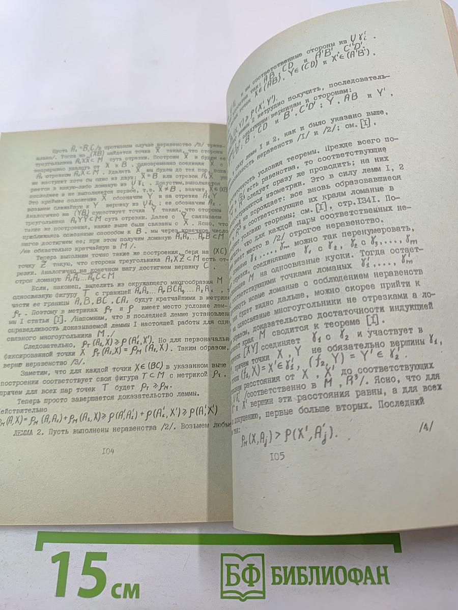 Геометрия, Выпуск 6