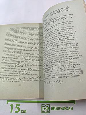 Геометрия, Выпуск 6