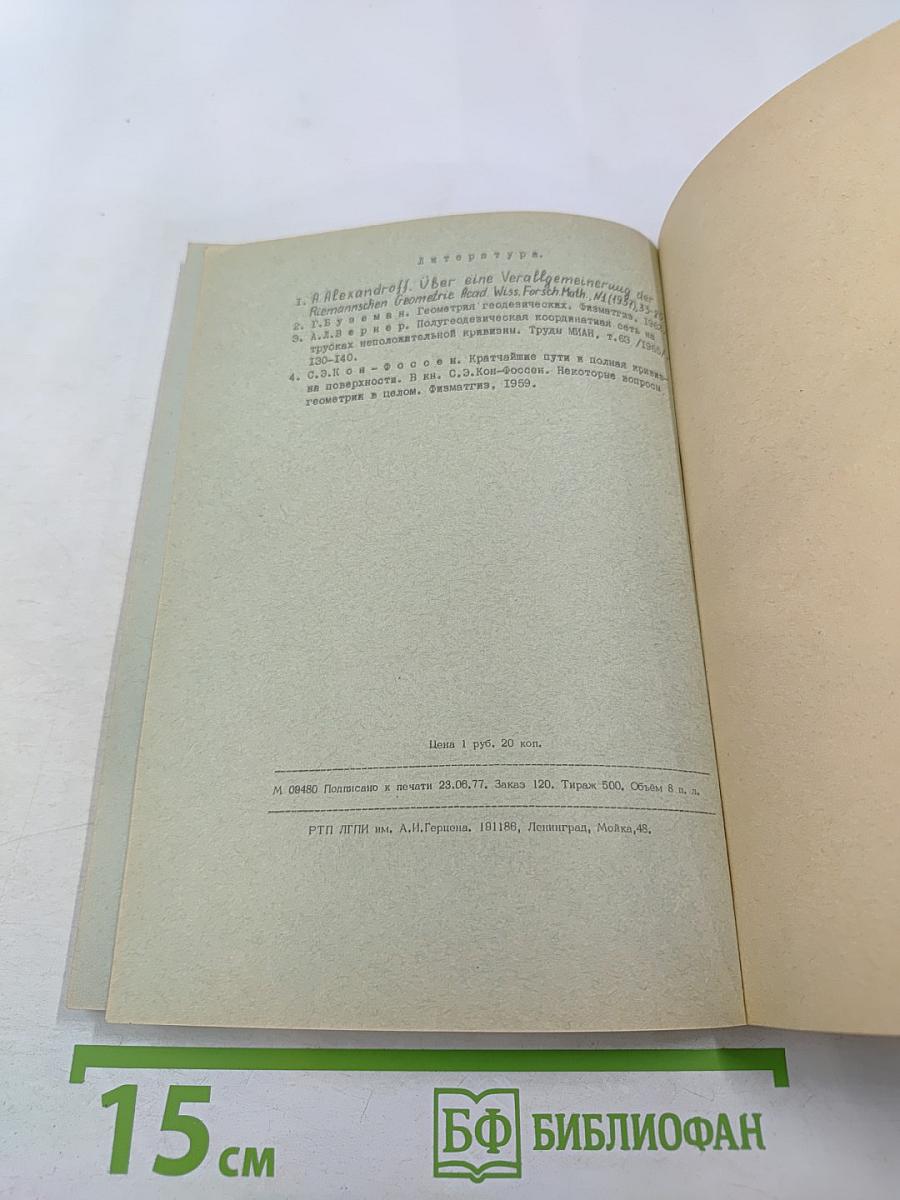 Геометрия, Выпуск 6