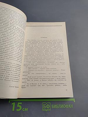 Издалека и вблизи. Избранные повести и рассказы