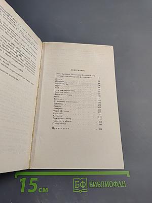 Издалека и вблизи. Избранные повести и рассказы