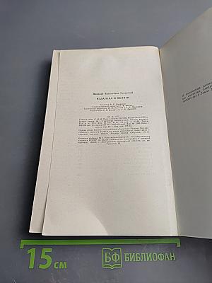 Издалека и вблизи. Избранные повести и рассказы