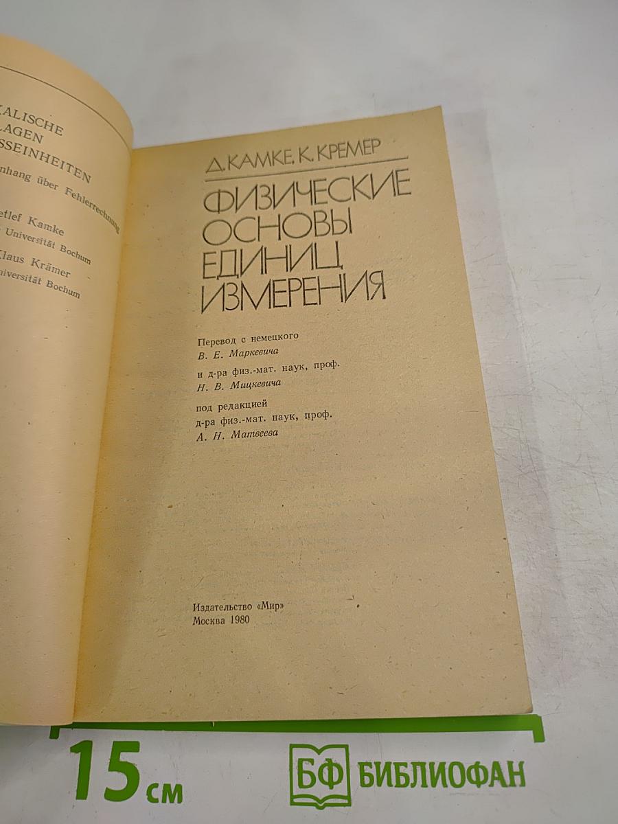 Физические основы единиц измерения