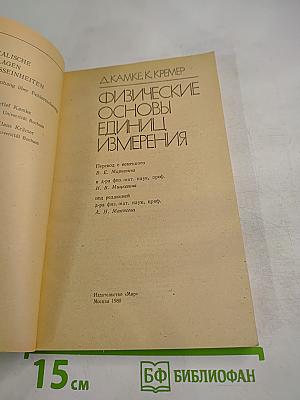 Физические основы единиц измерения