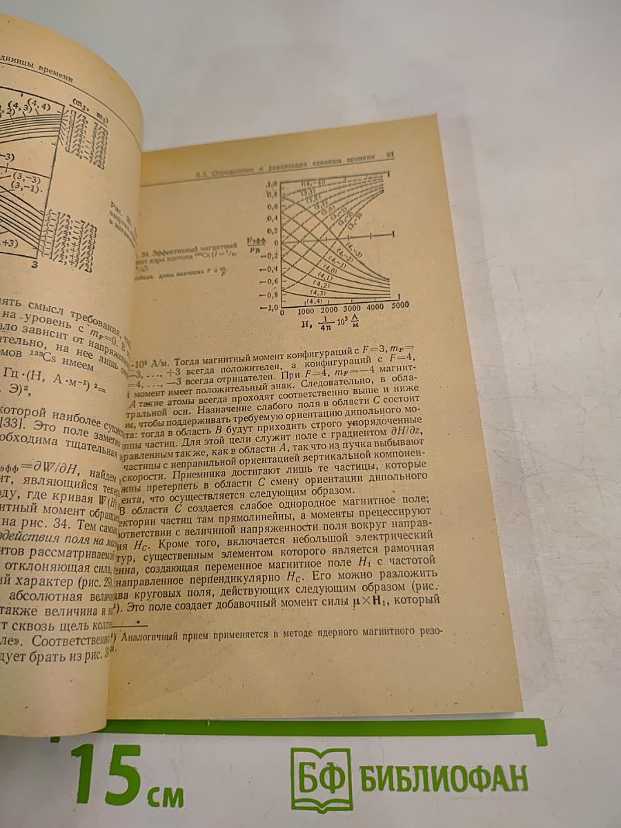 Физические основы единиц измерения