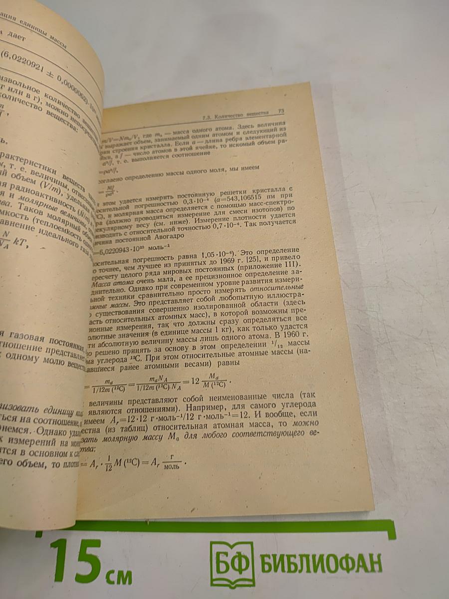 Физические основы единиц измерения