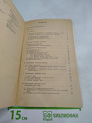 Физические основы единиц измерения