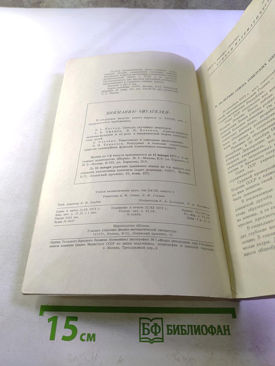 Успехи математических наук. Том XXVII, Выпуск 6 (168)