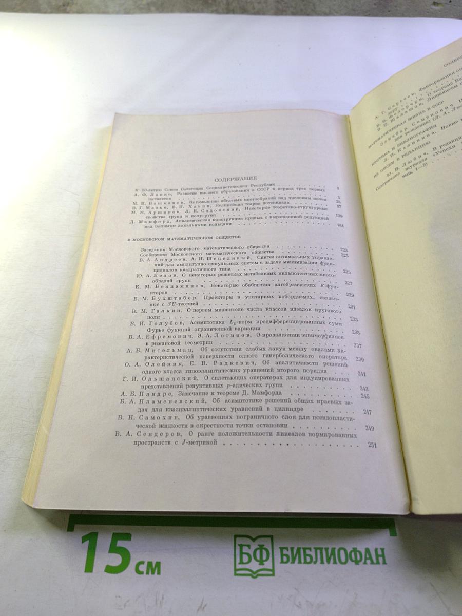 Успехи математических наук. Том XXVII, Выпуск 6 (168)