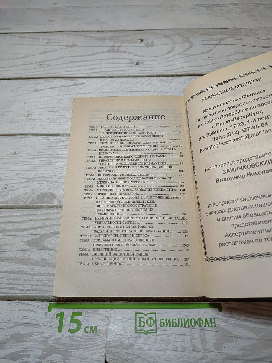 Лучшие рефераты по маркетингу