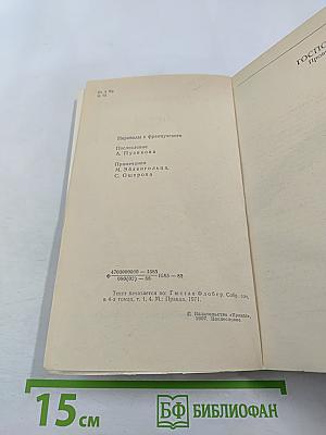 Госпожа Бовари. Новеллы
