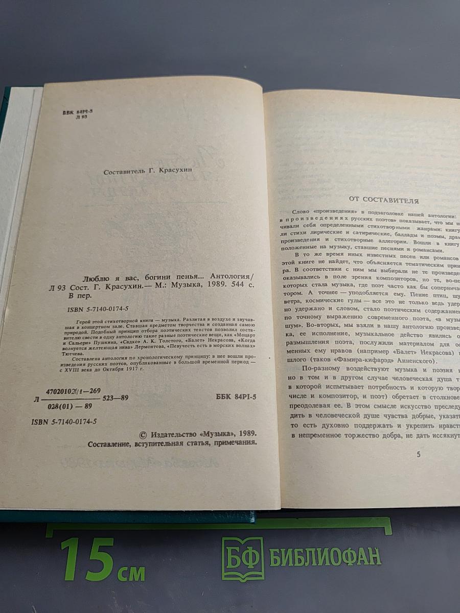 Люблю я вас, богини пенья