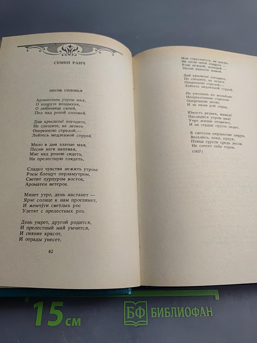 Люблю я вас, богини пенья