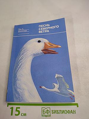 Песнь Северного Ветра