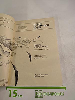 Песнь Северного Ветра