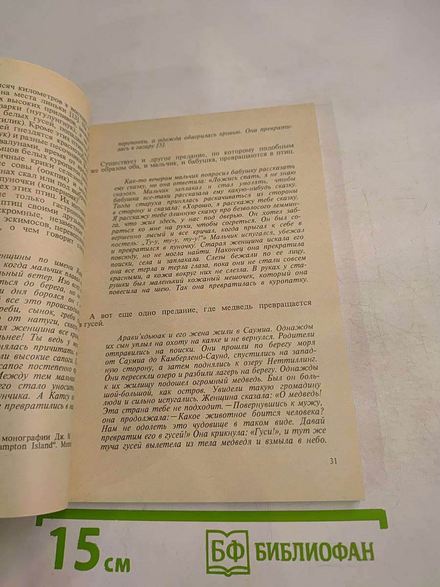 Песнь Северного Ветра