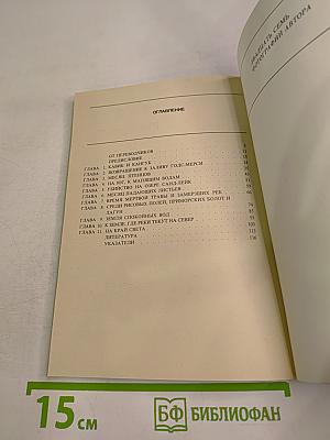 Песнь Северного Ветра