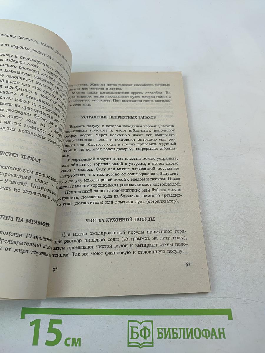 Секреты уютного дома. Подарок молодым хозяйкам