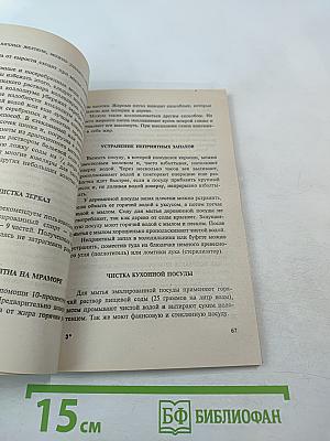 Секреты уютного дома. Подарок молодым хозяйкам