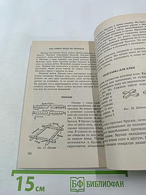 Секреты уютного дома. Подарок молодым хозяйкам