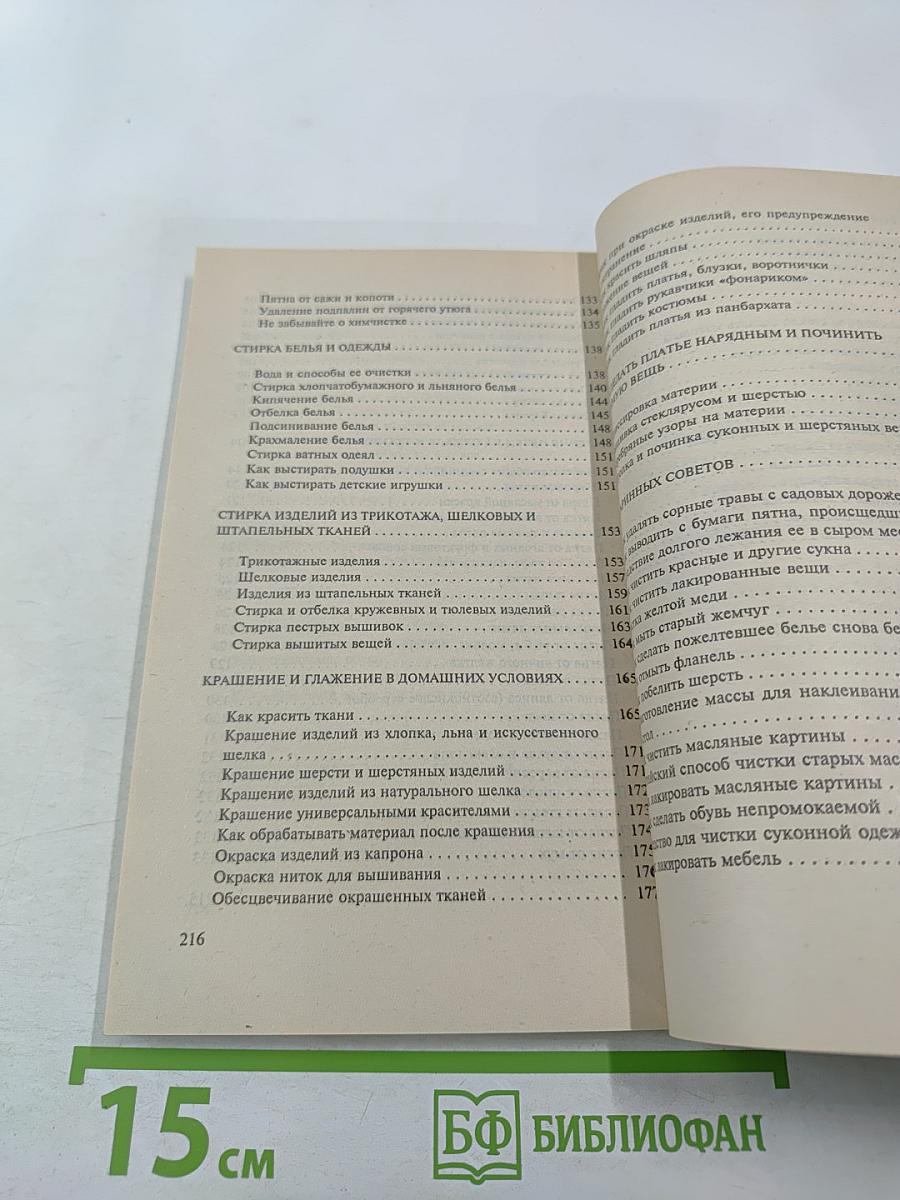 Секреты уютного дома. Подарок молодым хозяйкам