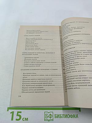 Секреты уютного дома. Подарок молодым хозяйкам