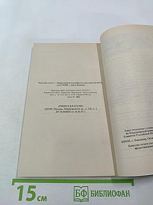 Секреты уютного дома. Подарок молодым хозяйкам