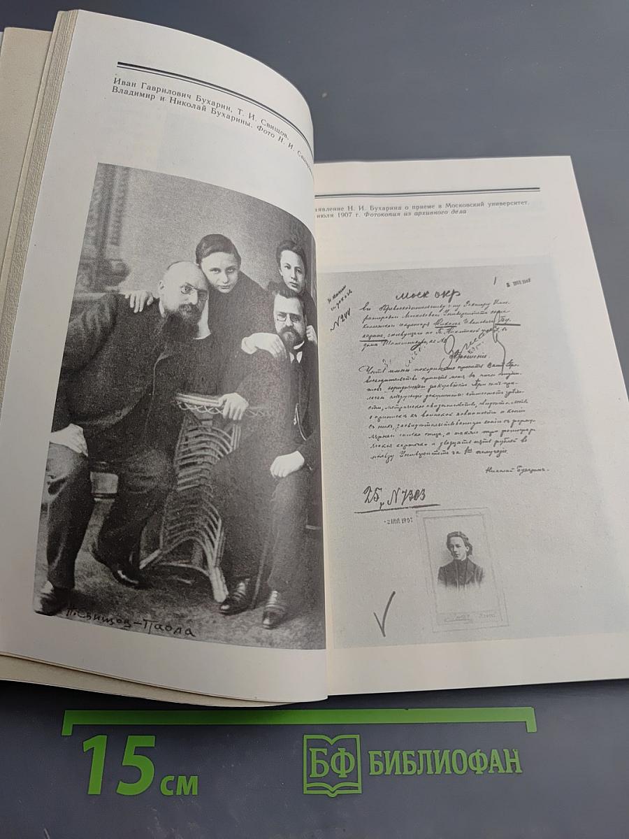 Николай Бухарин