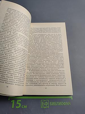 Николай Бухарин