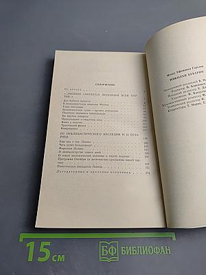 Николай Бухарин