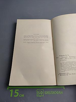 Николай Бухарин