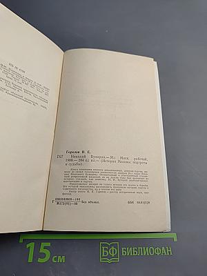 Николай Бухарин