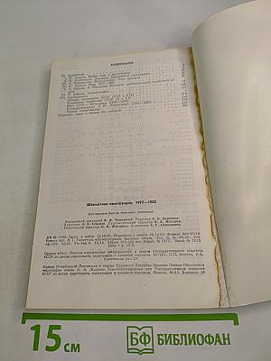 Шахматная композиция 1977-1982